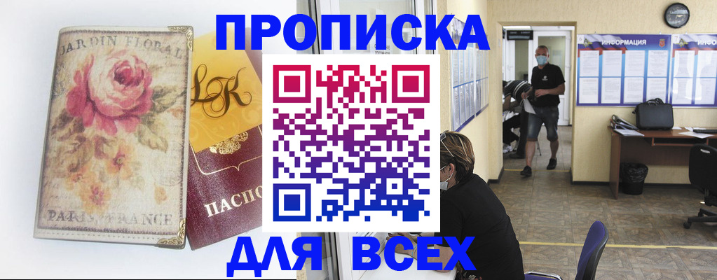 прописка для школы в Фокино