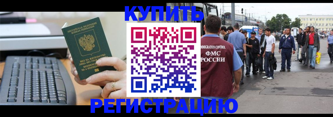 временная регистрация гарантия в Фокино