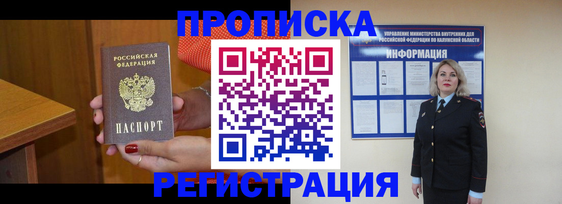 где прописаться в Фокино