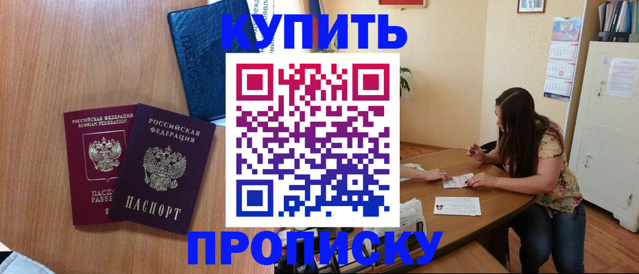 прописка для школы в Фокино