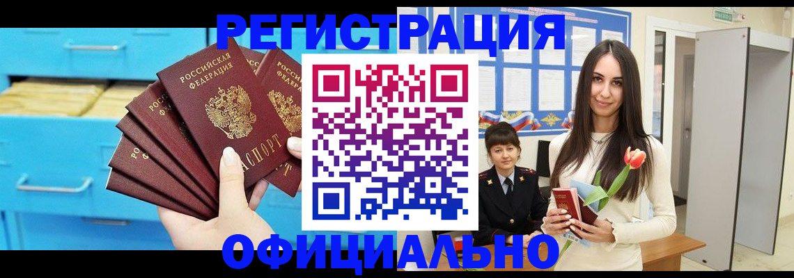 миграционный учет в Фокино