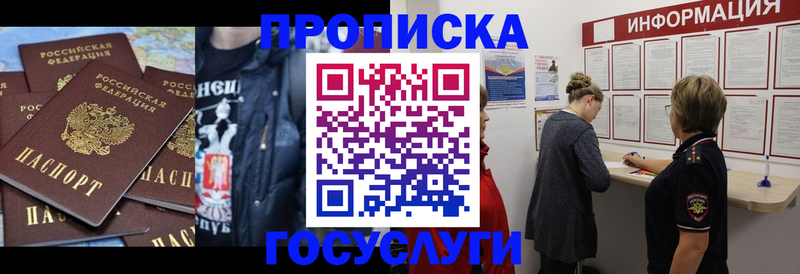 временная регистрация адрес в Фокино